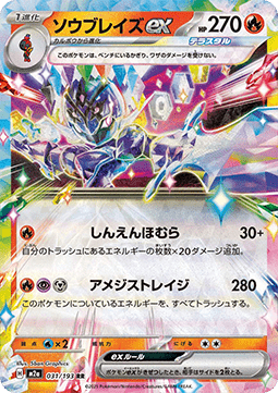 Ceruledge ex - MEGA Dream ex (Double Rare) [m2a-031]