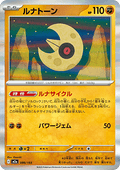 Lunatone - MEGA Dream ex (Fixed) [m2a-086]