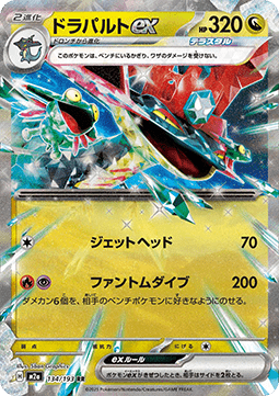 Dragapult ex - MEGA Dream ex (Double Rare) [m2a-134]