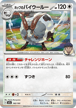 Hop's Dubwool - MEGA Dream ex (Fixed) [m2a-142]