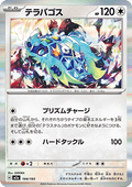 Terapagos - MEGA Dream ex (Fixed) [m2a-144]