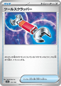 Tool Scrapper - MEGA Dream ex (Fixed) [m2a-151]