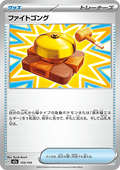 Fighting Gong - MEGA Dream ex (Fixed) [m2a-155]