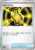 Mega Signal - MEGA Dream ex (Fixed) [m2a-158]