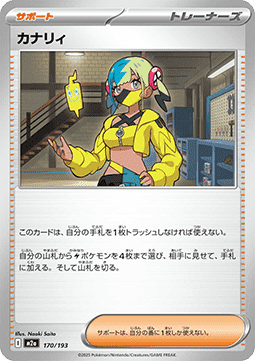 Canari - MEGA Dream ex (Fixed) [m2a-170]