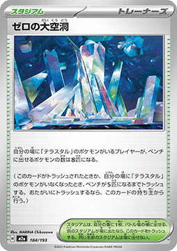 Area Zero Underdepths - MEGA Dream ex (Fixed) [m2a-184]