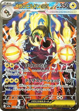 Mega Eelektross ex