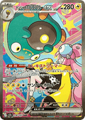 Iono's Bellibolt ex - MEGA Dream ex (Special Illustration Rare) [m2a-236]