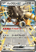 Bouffalant ex - MEGA Start Deck 100 Battle Collection (Fixed) [mC-605]
