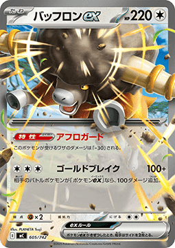 Bouffalant ex - MEGA Start Deck 100 Battle Collection (Fixed) [mC-605]