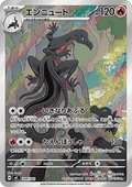 Salazzle - MEGA Start Deck 100 Battle Collection (Fixed) [mC-744]