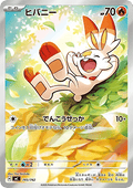 Scorbunny