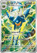 Vikavolt