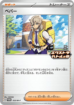 Arven - M-P Promos (Promo) [M-P-053]
