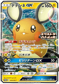 Dedenne GX - M-P Promos (Promo) [M-P-054]