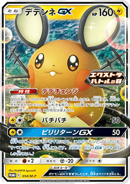 Dedenne GX - M-P Promos (Promo) [M-P-054]