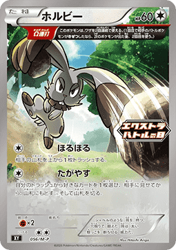 Bunnelby - M-P Promos (Promo) [M-P-056]
