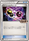 Special Charge - M-P Promos (Promo) [M-P-057]