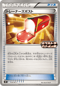Trainers' Mail - M-P Promos (Promo) [M-P-058]