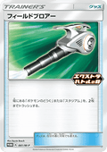 Field Blower - M-P Promos (Promo) [M-P-061]