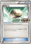 Float Stone - M-P Promos (Promo) [M-P-062]