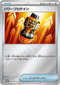 Premium Power Pro - M-P Promos (Promo) [M-P-069]