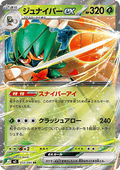 Decidueye ex - Nihil Zero (Double Rare) [m3-012]