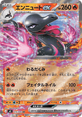 Salazzle ex - Nihil Zero (Double Rare) [m3-016]