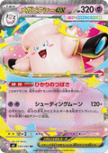 Mega Clefable ex - Nihil Zero (Double Rare) [m3-030]