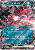 Yveltal ex - Nihil Zero (Double Rare) [m3-052]