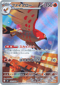 Talonflame - Nihil Zero (Illustration Rare) [m3-083]