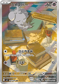Espurr - Nihil Zero (Illustration Rare) [m3-087]