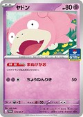Slowpoke - M-P Promos (Promo) [M-P-070]