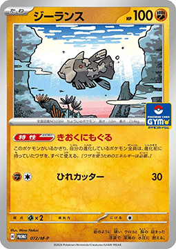 Relicanth - M-P Promos (Promo) [M-P-072]
