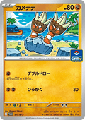 Binacle - M-P Promos (Promo) [M-P-073]
