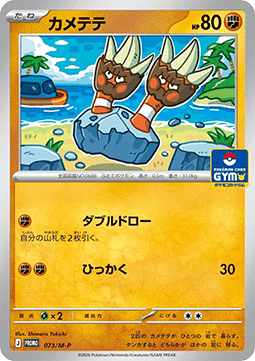 Binacle - M-P Promos (Promo) [M-P-073]