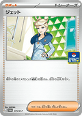 Jett - M-P Promos (Promo) [M-P-075]