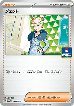 Jett - M-P Promos (Promo) [M-P-075]
