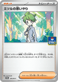 Wally's Compassion - M-P Promos (Promo) [M-P-076]