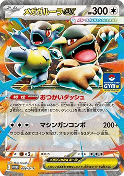 Mega Kangaskhan ex - M-P Promos (Promo) [M-P-086]