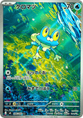 Froakie - Ninja Spinner (Illustration Rare) [m4-086]