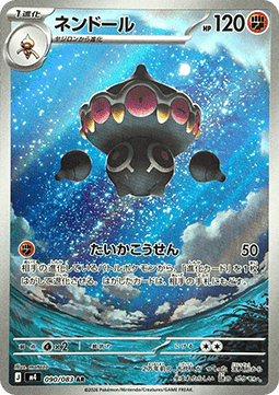Claydol - Ninja Spinner (Illustration Rare) [m4-090]