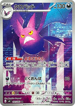 Crobat - Ninja Spinner (Illustration Rare) [m4-091]