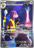Watchog - Ninja Spinner (Illustration Rare) [m4-095]