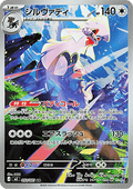 Silvally