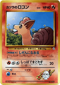 Blaine's Vulpix