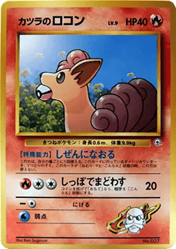 Blaine's Vulpix