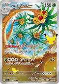 Alolan Exeggutor