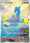 Lapras