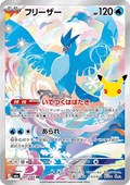 Articuno